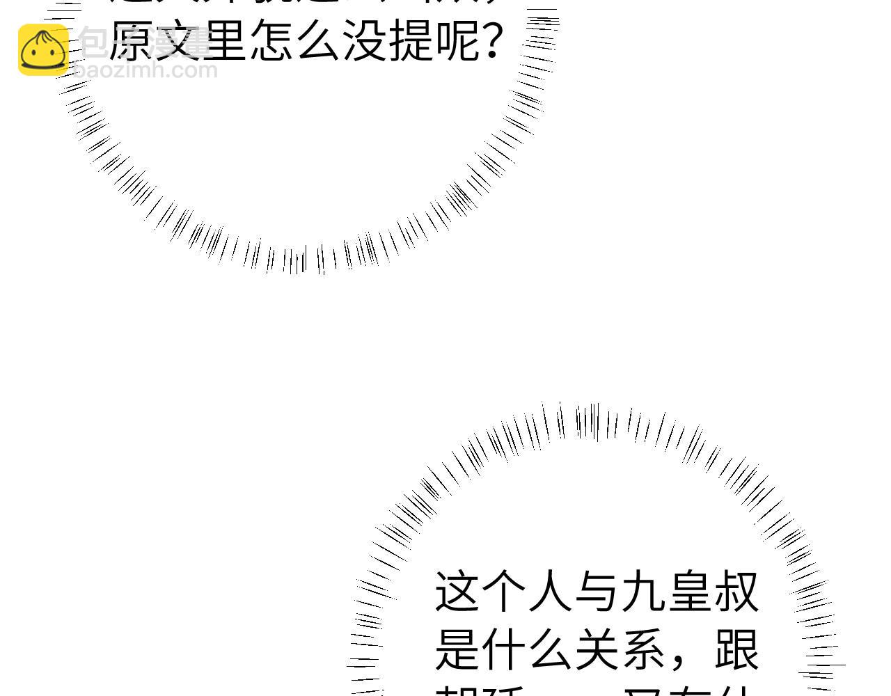 炮灰閨女的生存方式 - 第137話 我...我想你了(1/2) - 7