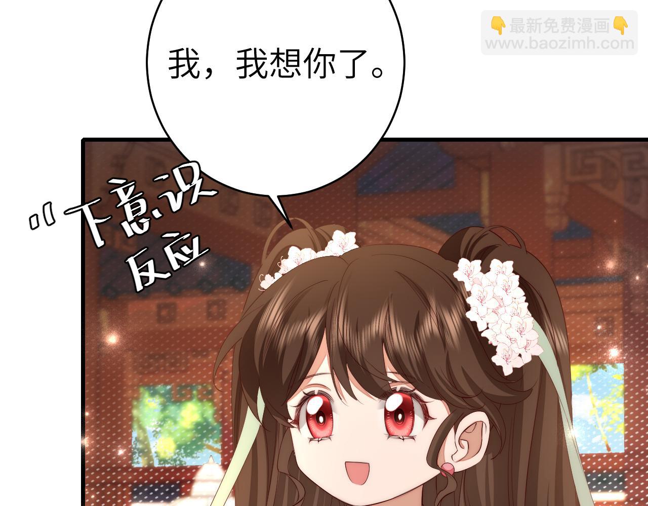 炮灰閨女的生存方式 - 第137話 我...我想你了(2/2) - 3