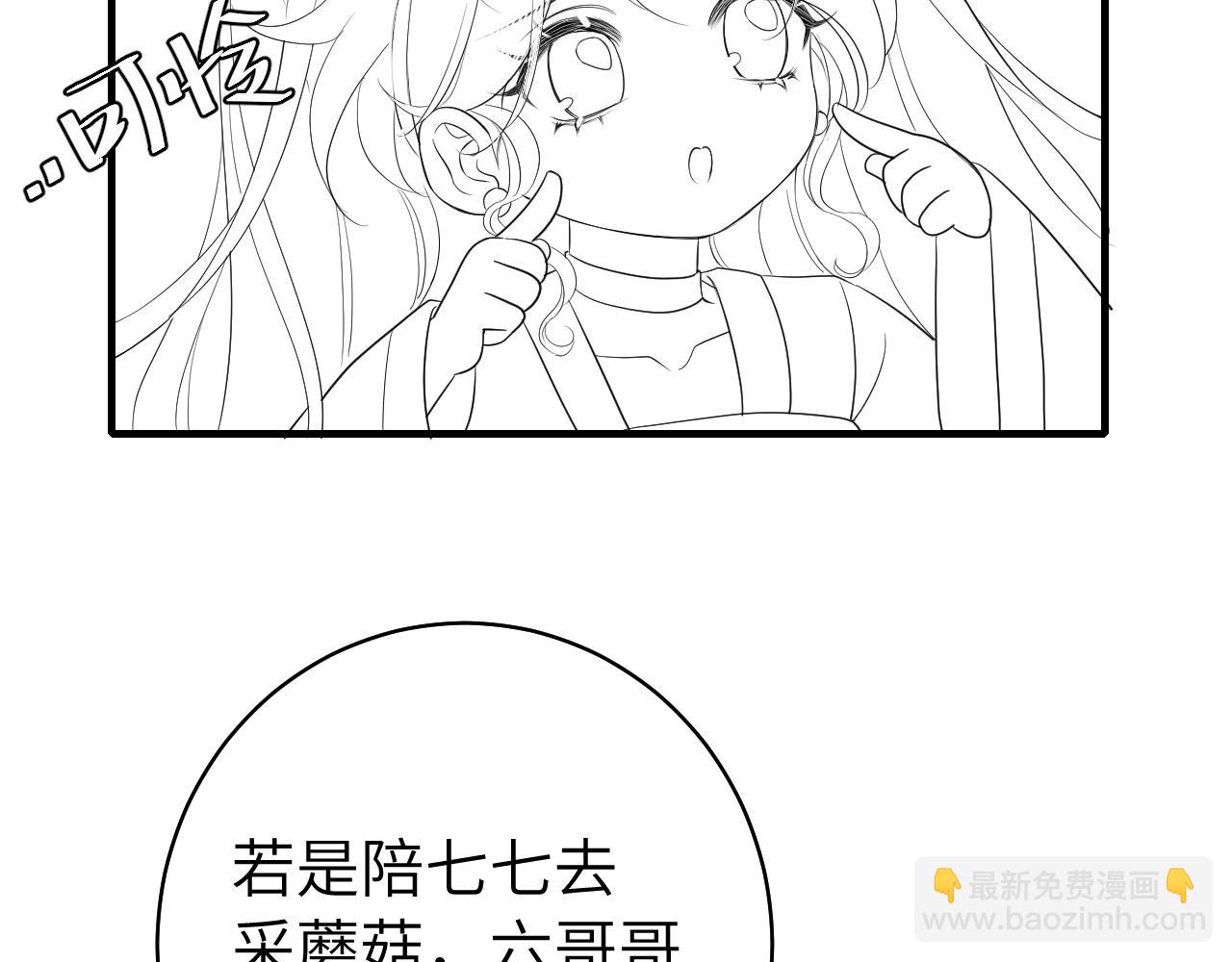 炮灰閨女的生存方式 - 第137話 我...我想你了(2/2) - 5