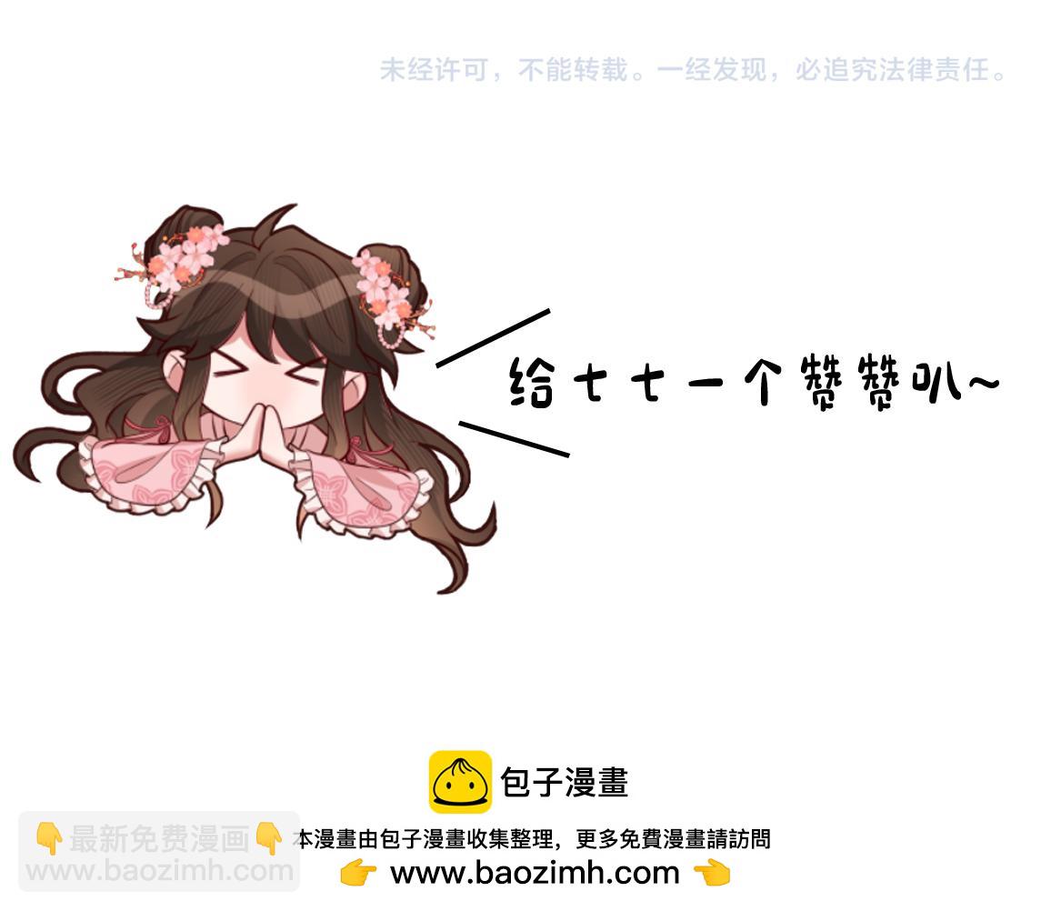 炮灰閨女的生存方式 - 第137話 我...我想你了(2/2) - 5