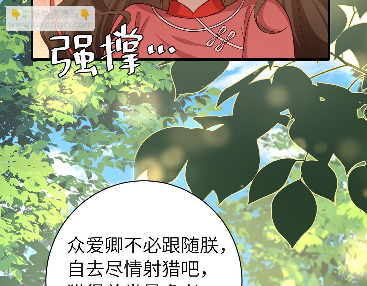 炮灰閨女的生存方式 - 第150話 騎馬去咯~(2/3) - 4