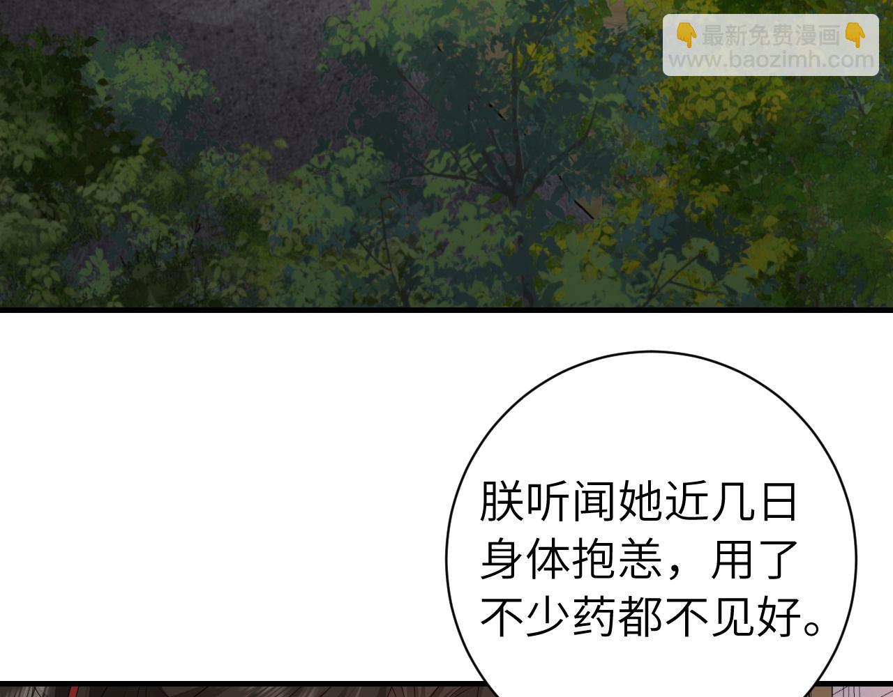 炮灰閨女的生存方式 - 第156話 你未免太過關心(2/2) - 4