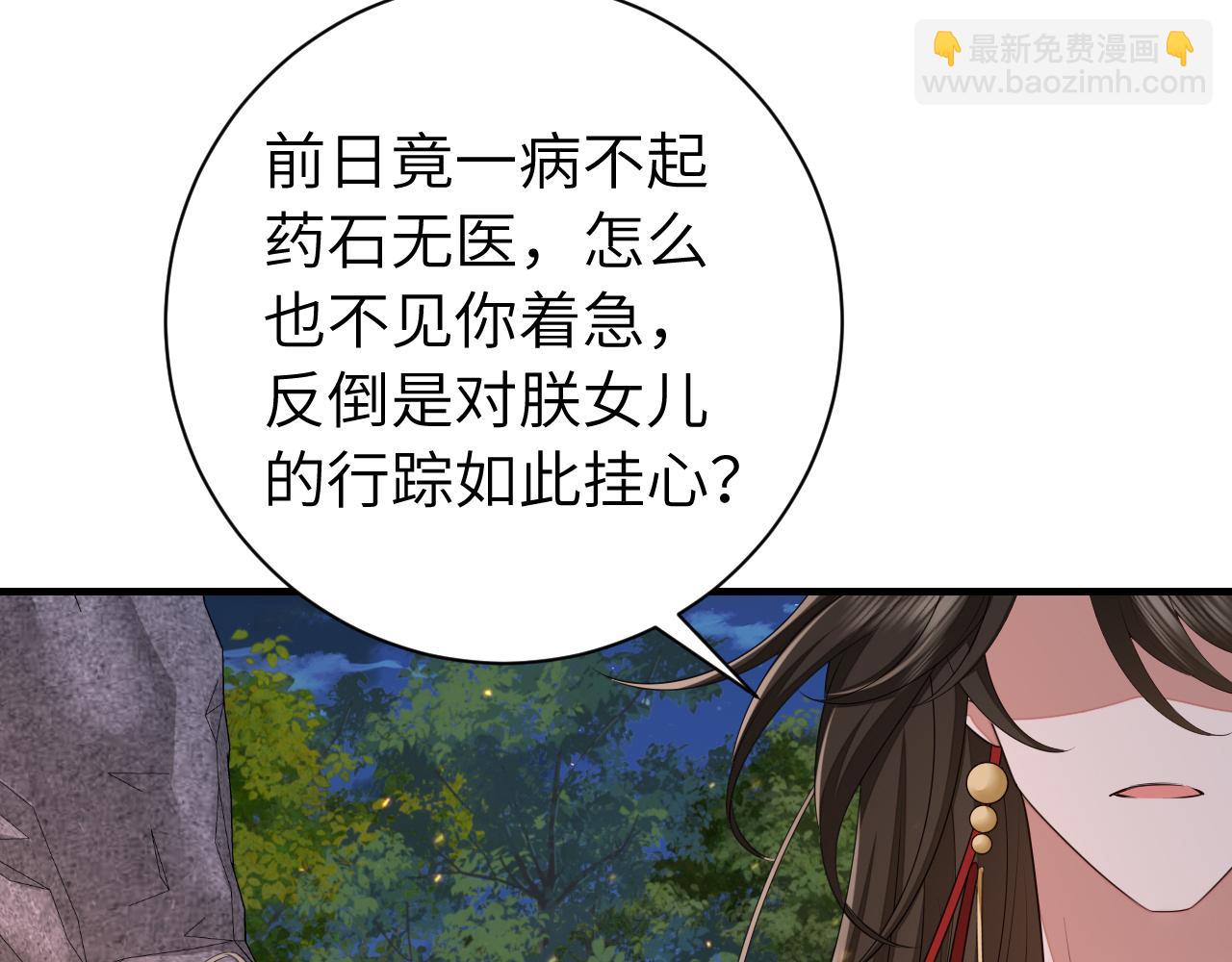 炮灰閨女的生存方式 - 第156話 你未免太過關心(2/2) - 6