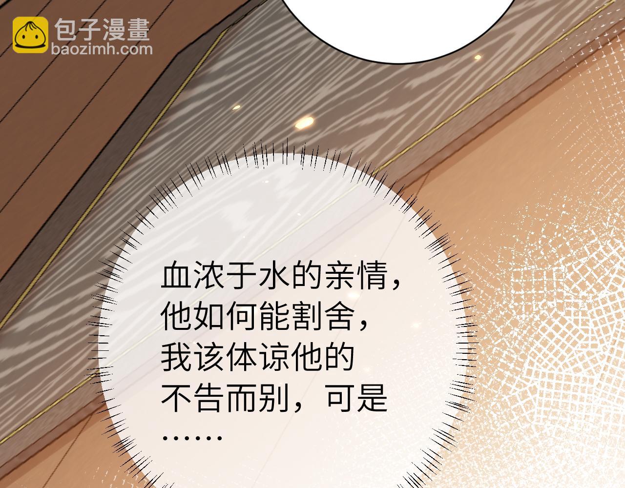 炮灰閨女的生存方式 - 第158話 你何時才能回來(1/3) - 5