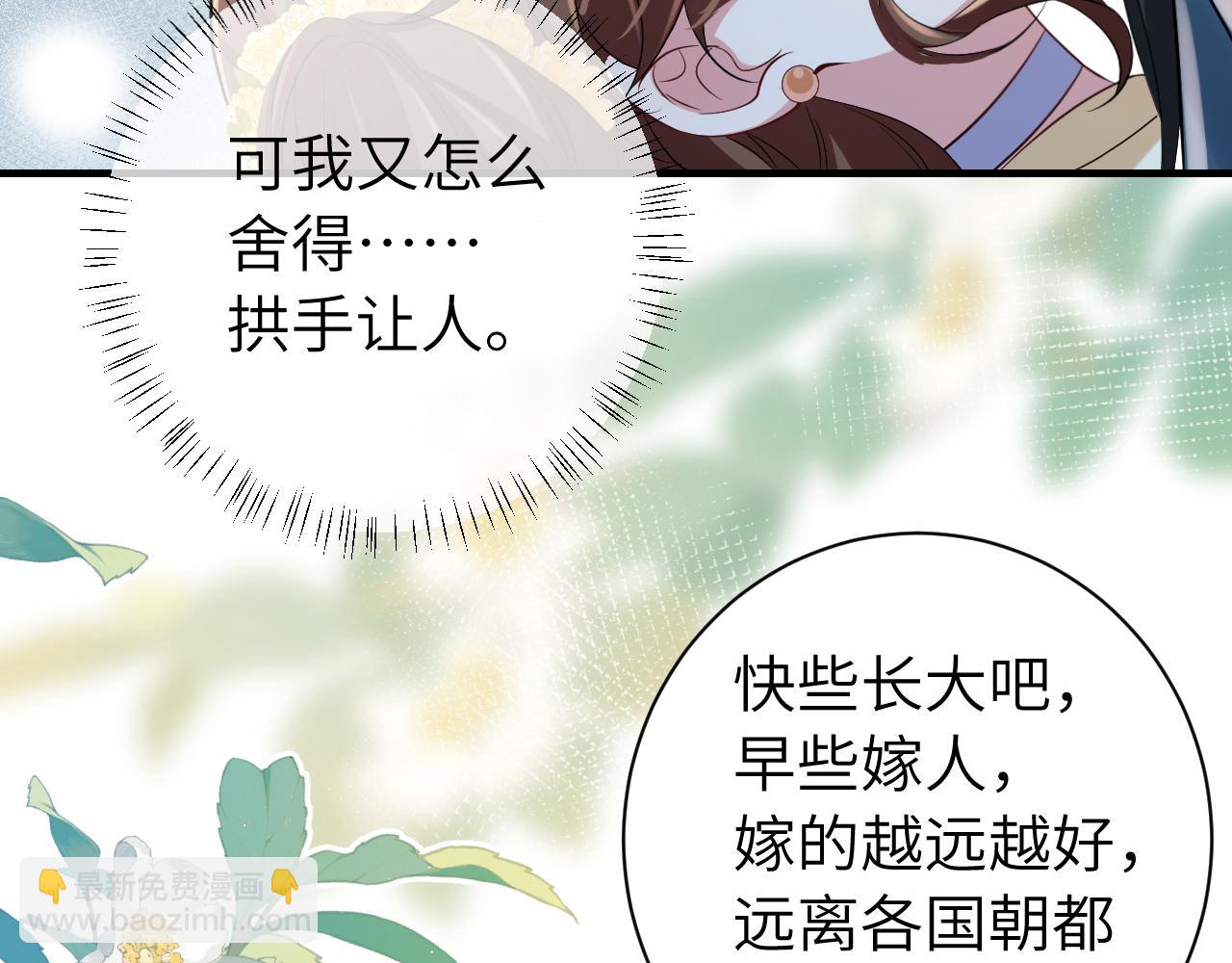 炮灰閨女的生存方式 - 第170話 三年了，你…想我麼？(1/2) - 5