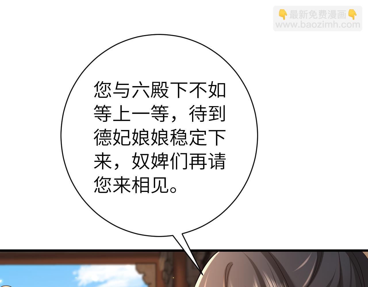 炮灰閨女的生存方式 - 第174話 我們還是盟友麼？(1/3) - 1