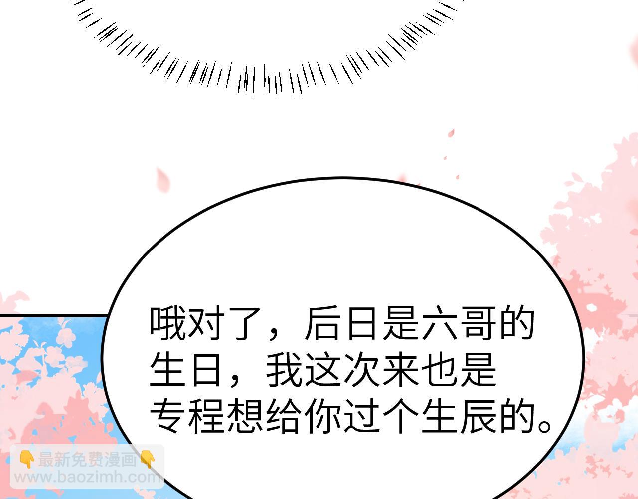 炮灰閨女的生存方式 - 第180話 你的生辰我記着的(1/3) - 7