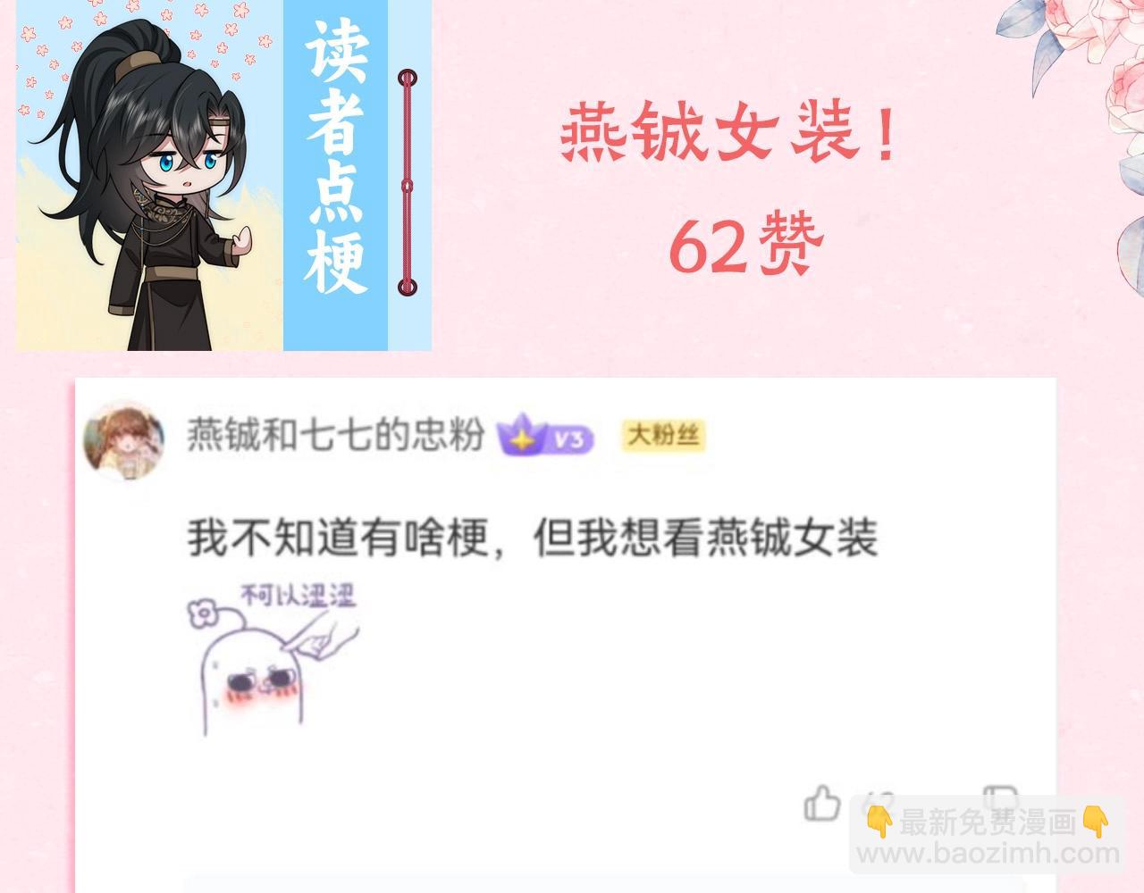 炮灰閨女的生存方式 - 暑期加更第1期：你們要的燕鋮女裝來啦！ - 4