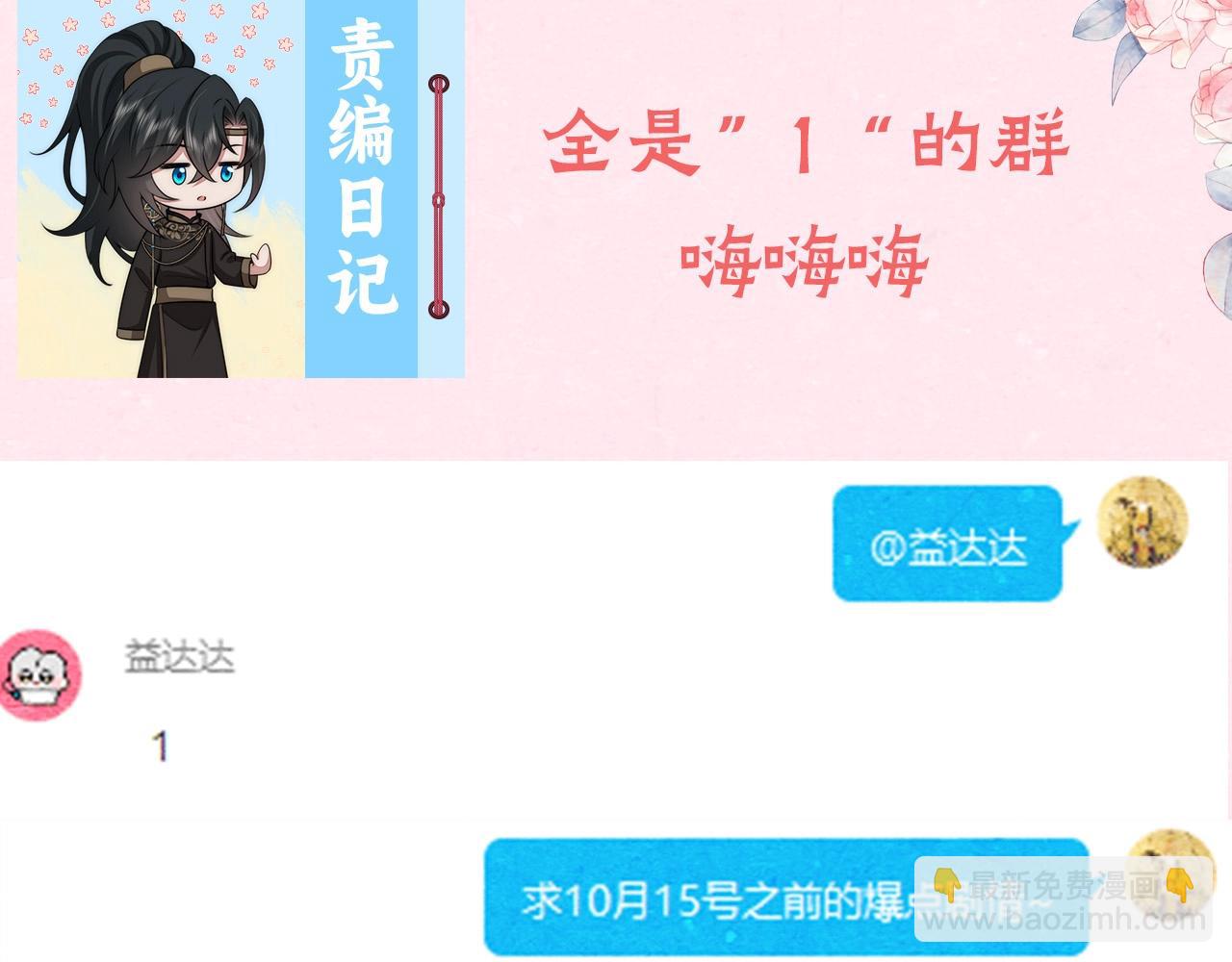 炮灰閨女的生存方式 - 暑期加更第3期 ：全是1的羣！ - 4