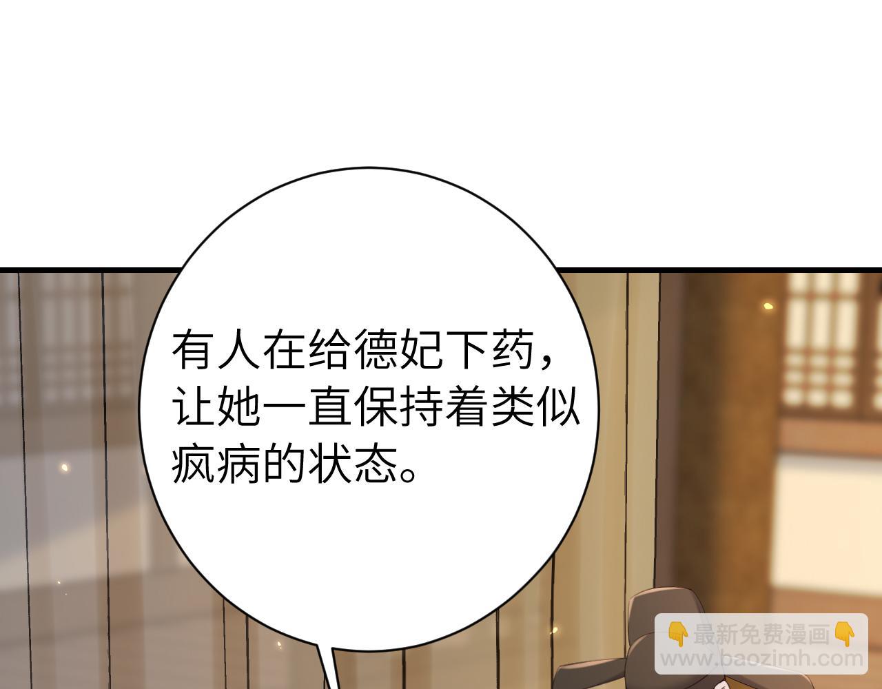 炮灰閨女的生存方式 - 186話 你有沒有恨過朕？(1/3) - 5