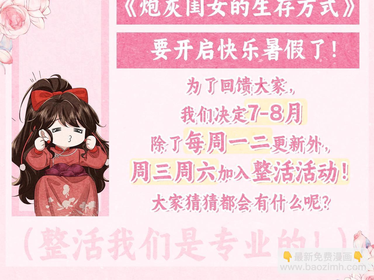 炮灰閨女的生存方式 - 暑期加更第7期 角色構成分析【梗向】(1/2) - 3