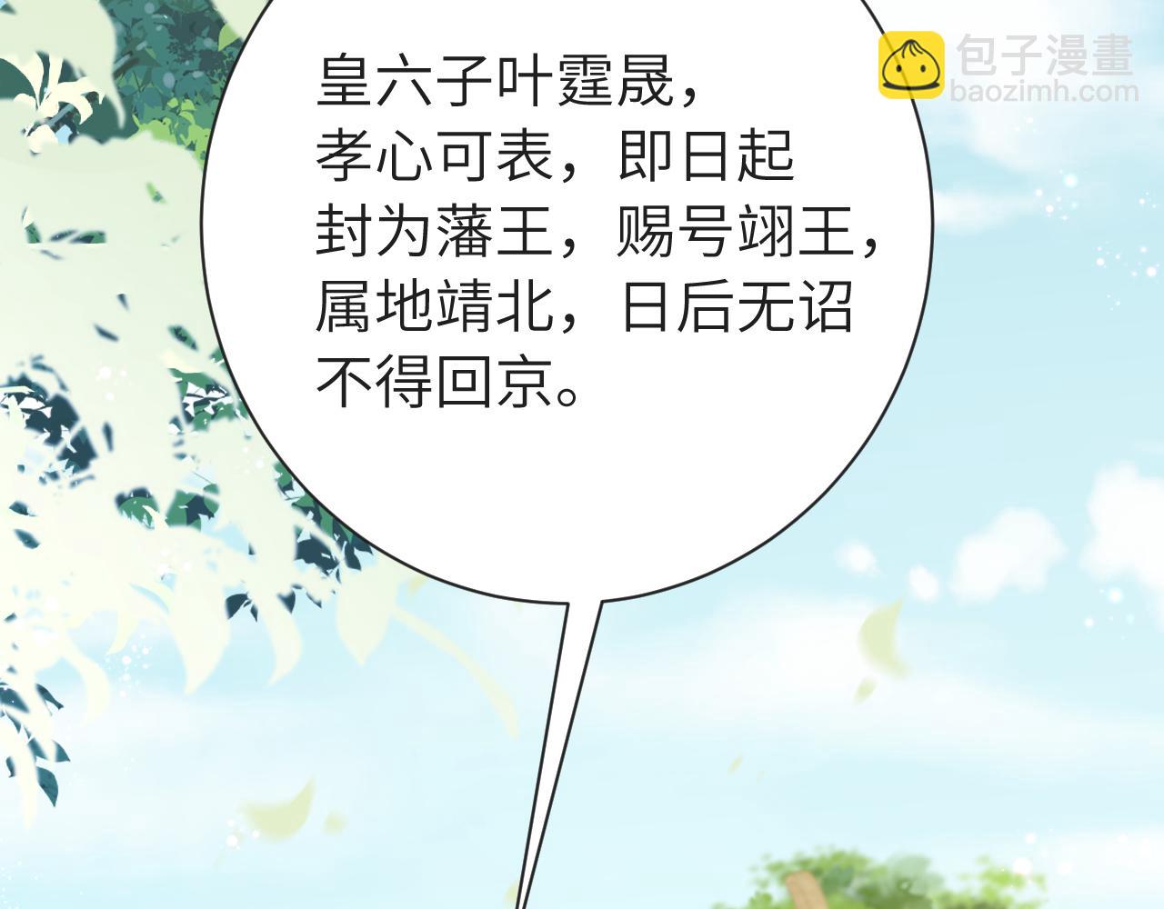 炮灰閨女的生存方式 - 第190話 再見了，翊王殿下(1/3) - 5