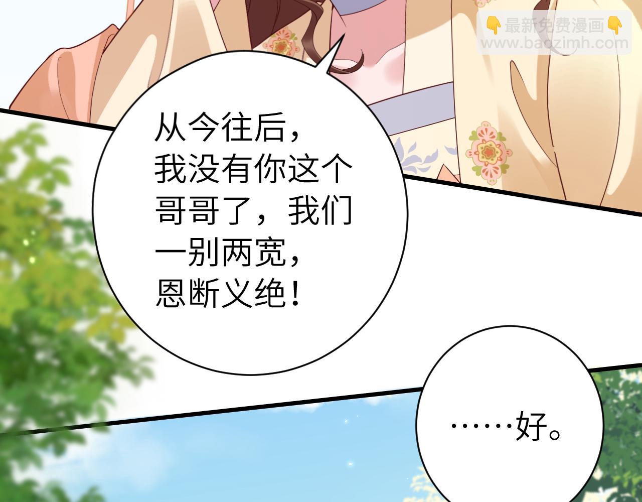 炮灰閨女的生存方式 - 第190話 再見了，翊王殿下(1/3) - 6