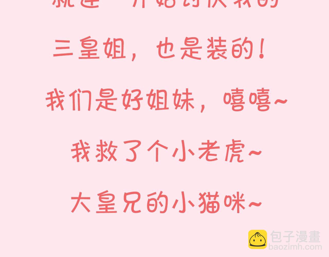 炮灰闺女的生存方式 - 暑期加更第11期 七七团宠日记 - 1