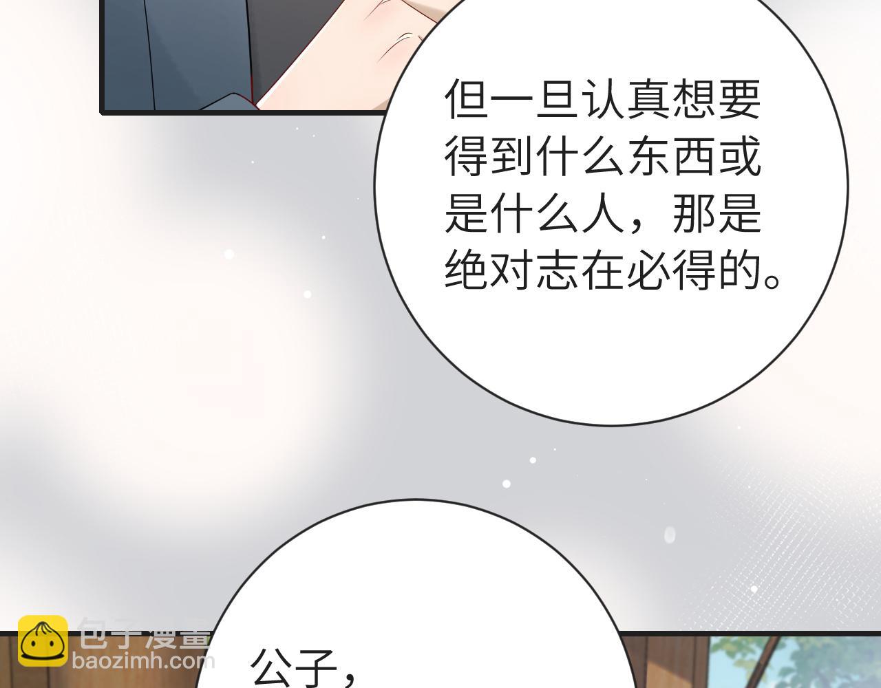 炮灰閨女的生存方式 - 第196話 給我搜！(2/3) - 8