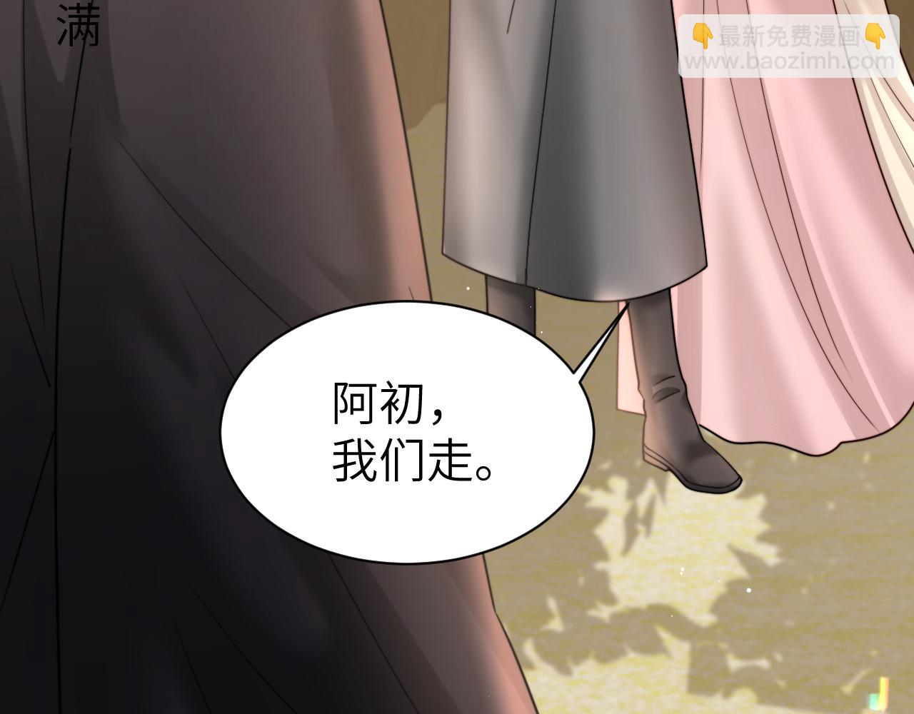 炮灰閨女的生存方式 - 第221話 阿初我們走(2/2) - 1