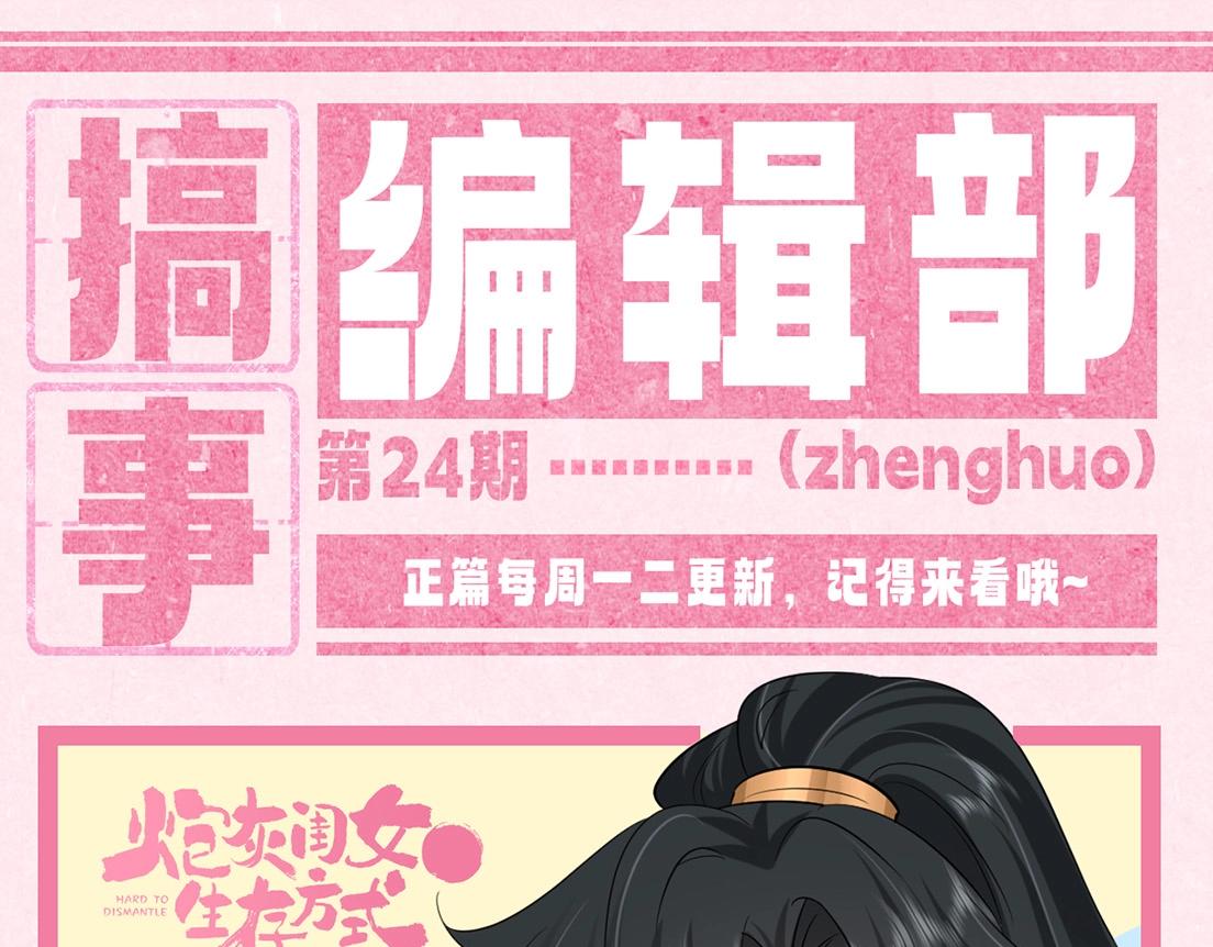 炮灰闺女的生存方式 - 加更第25期 快来试试边角料答题挑战！ - 1