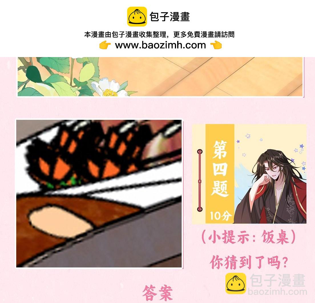 炮灰闺女的生存方式 - 加更第25期 快来试试边角料答题挑战！ - 6