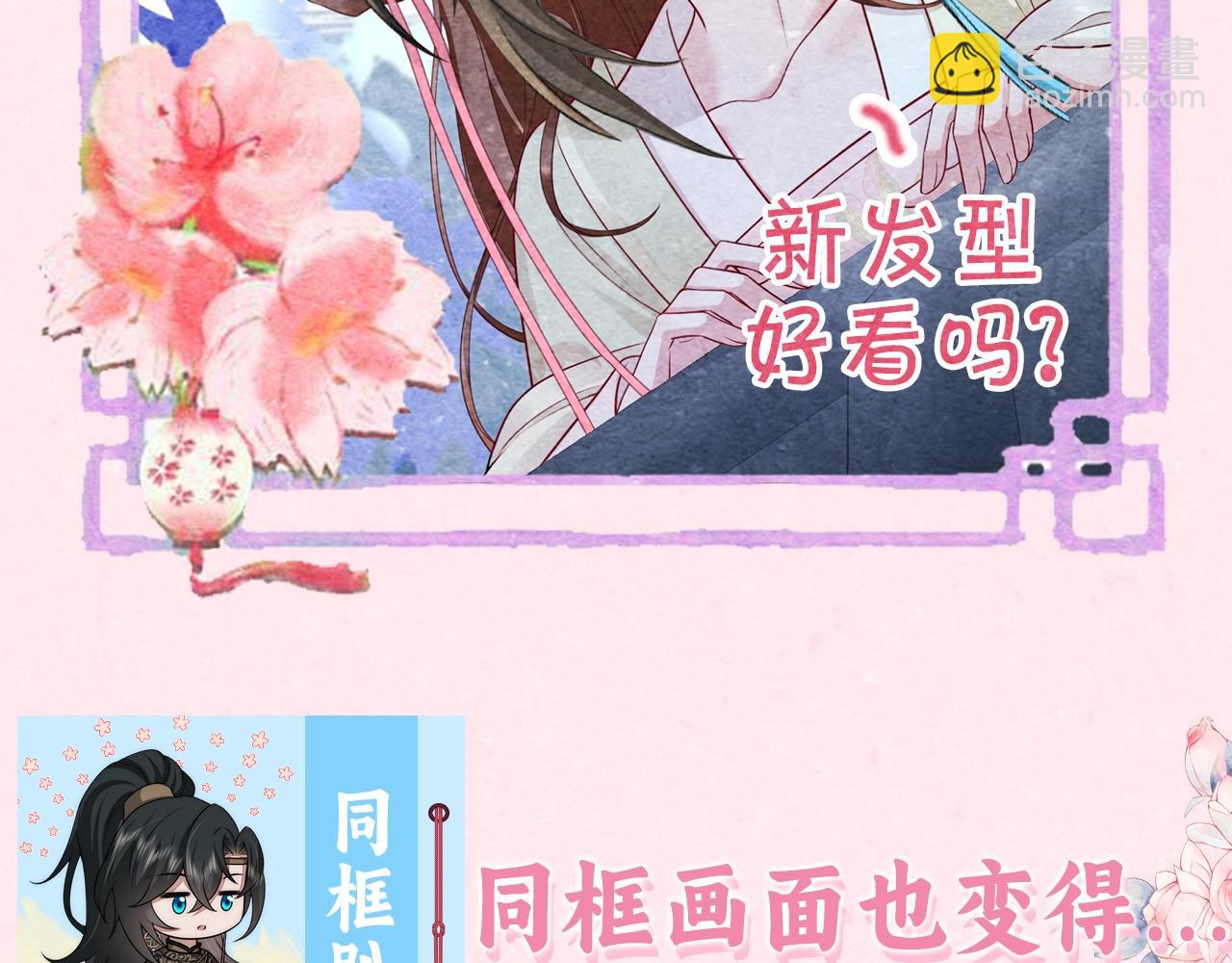 炮灰閨女的生存方式 - 加更第27期 互換髮型！畫風變得奇怪起來？！ - 1