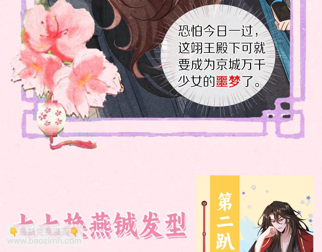 炮灰闺女的生存方式 - 加更第27期 互换发型！画风变得奇怪起来？！ - 4