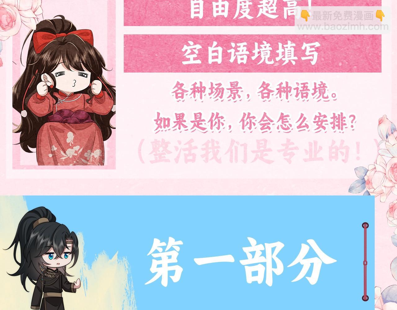 炮灰閨女的生存方式 - 加更第31期 自由度超高！空白語境填寫 - 3