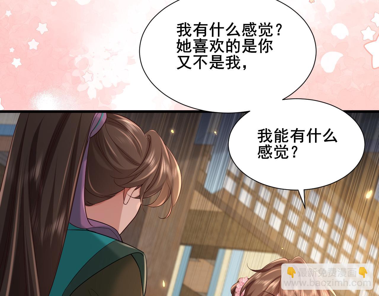 炮灰闺女的生存方式 - 第204话 我想做你的驸马(1/3) - 1