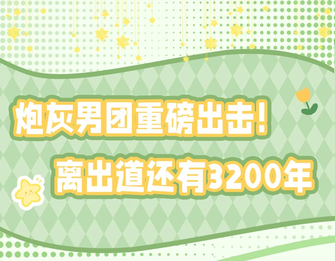 炮灰閨女的生存方式 - 加更第35期 誰是我的新郎？ - 1