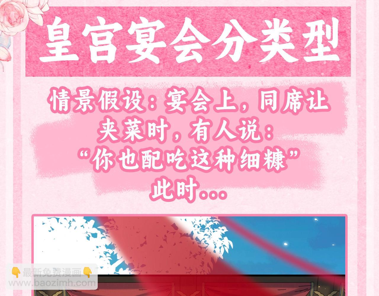 炮灰閨女的生存方式 - 加更第42期 腦洞發散：一年N度皇宮宴會開始了 - 3