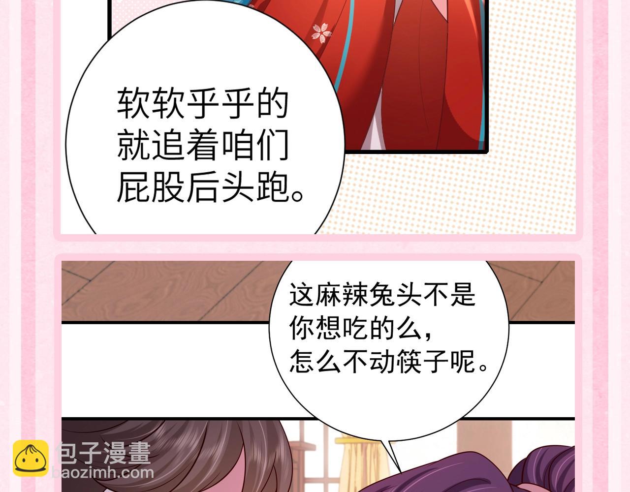 炮灰閨女的生存方式 - 加更第44期 搞點事：炮灰閨“兔”的生存方式 - 3