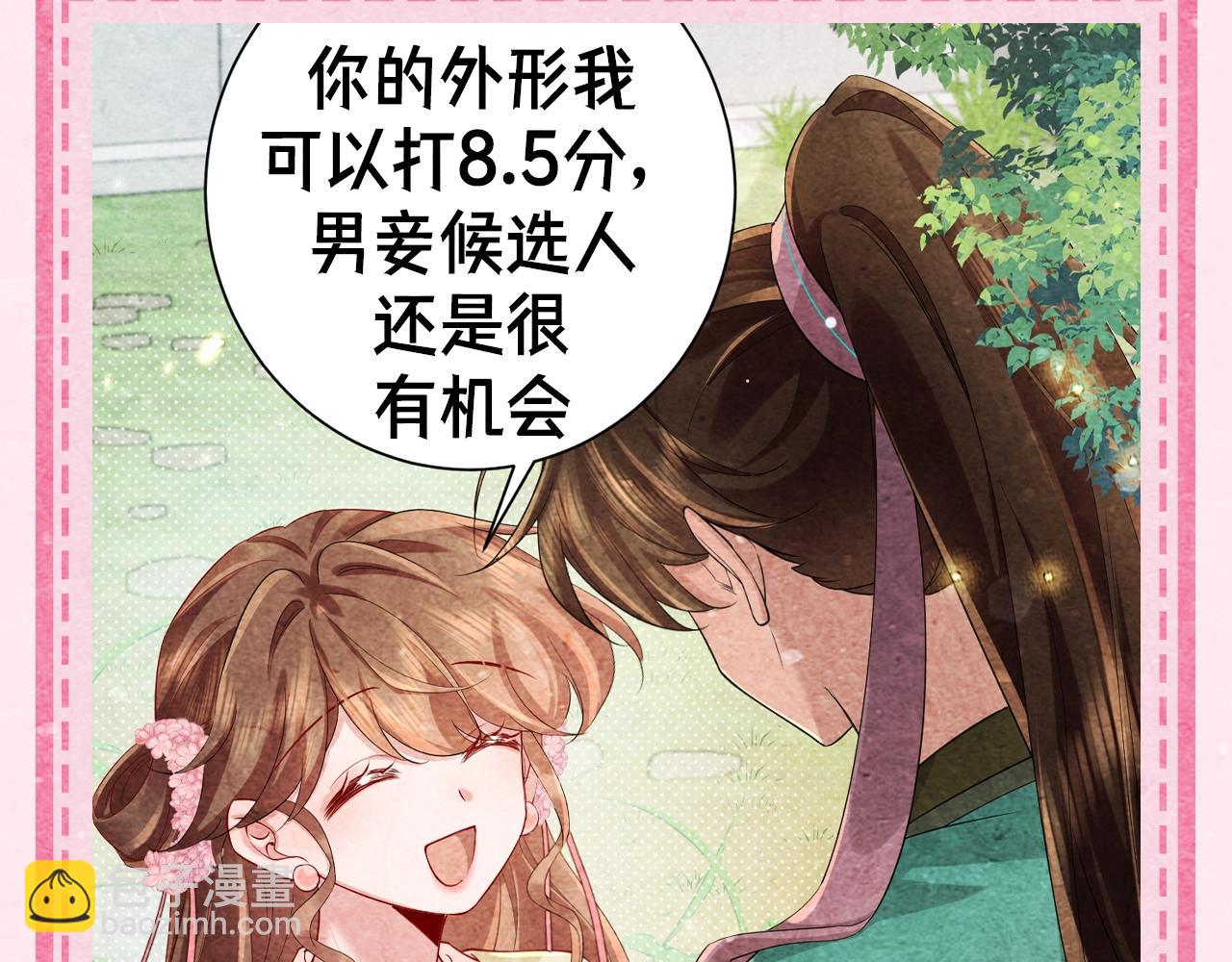 炮灰闺女的生存方式 - 加更第46期 特别企划：即兴创作！ - 4