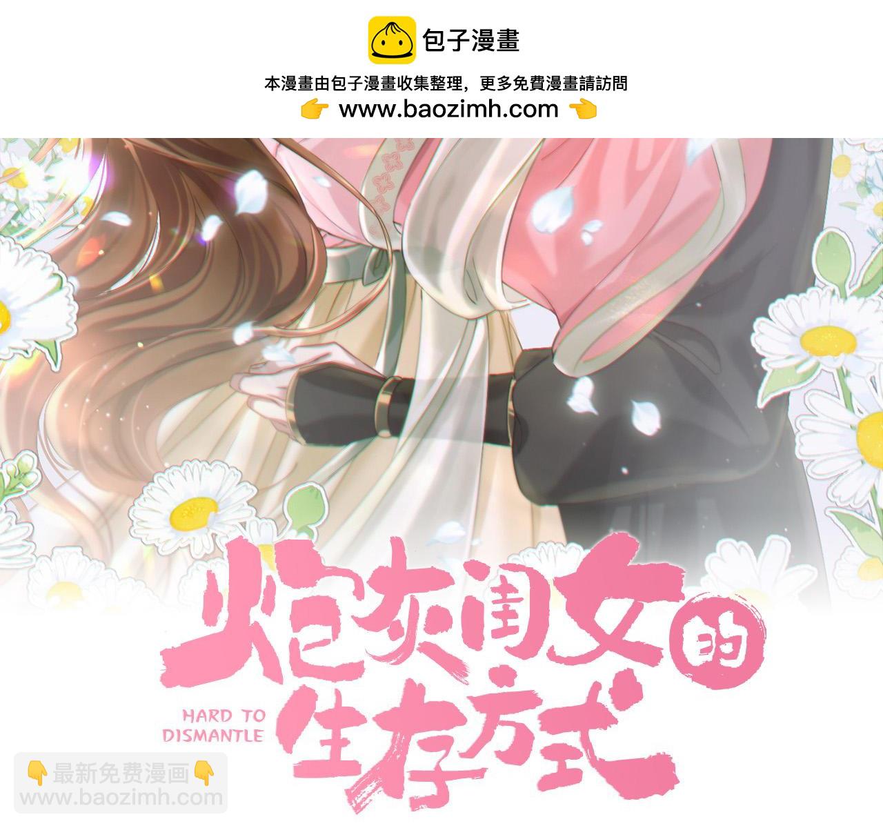 炮灰閨女的生存方式 - 第211話 未來又會如何(1/2) - 2