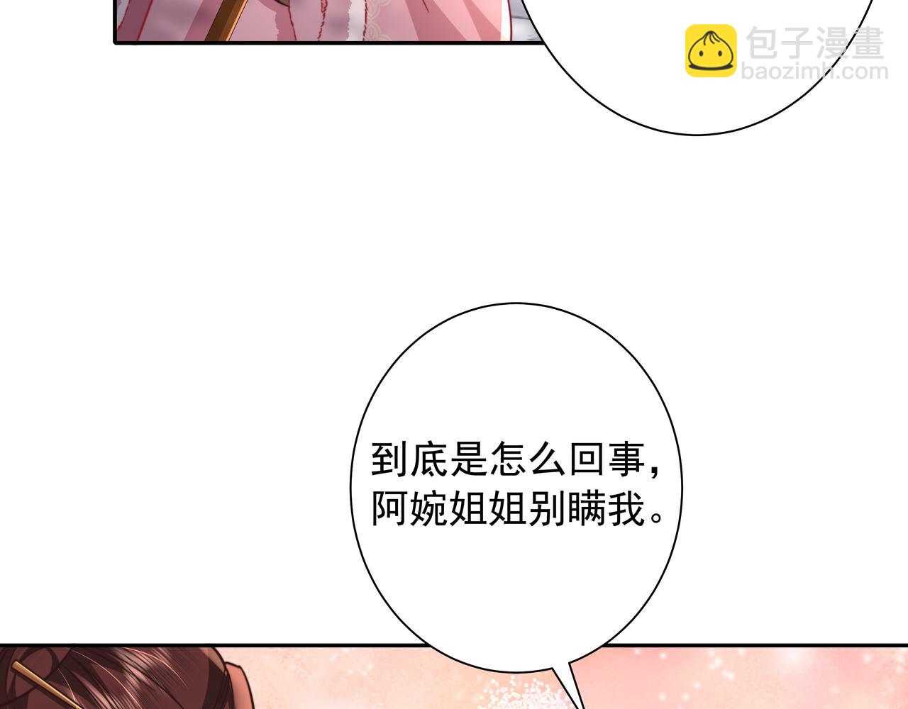 炮灰閨女的生存方式 - 第26話 六哥哥會保護你的(1/2) - 3