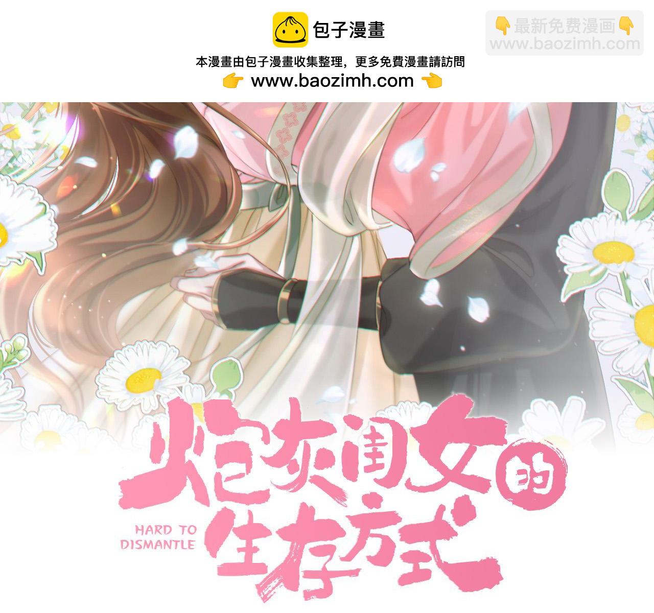 炮灰閨女的生存方式 - 第226話 爹爹，我知道錯了！(1/2) - 2