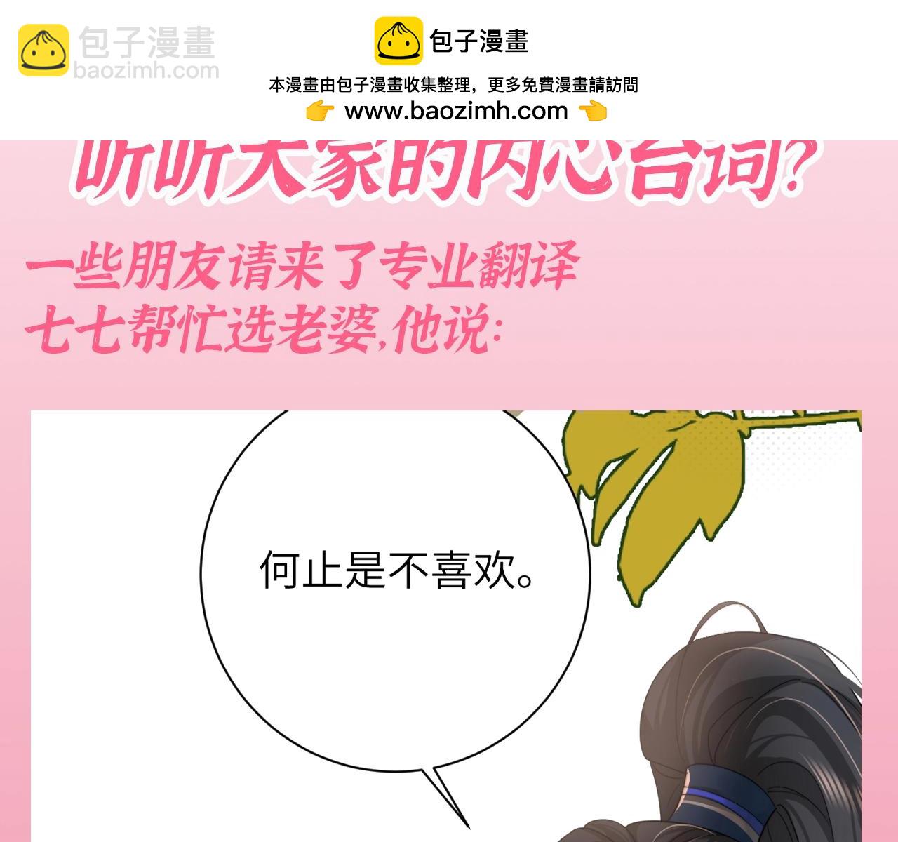 炮灰閨女的生存方式 - 加更第106期 搞點事：聽聽大家的內心臺詞 - 2