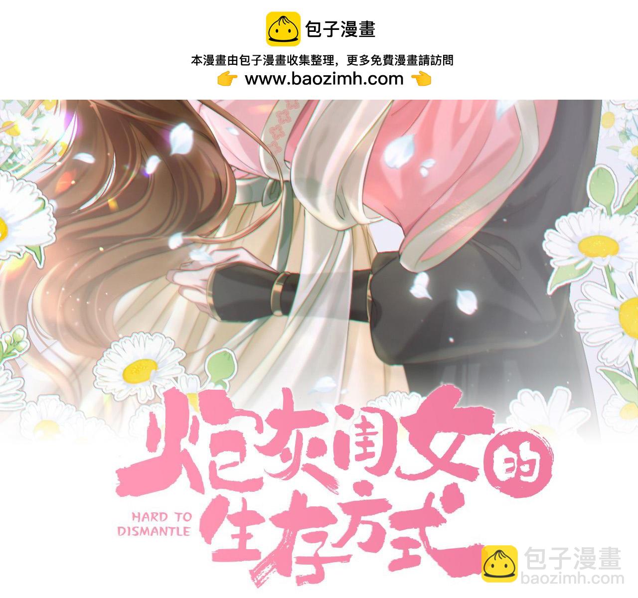 炮灰閨女的生存方式 - 第235話 斷指(1/2) - 2