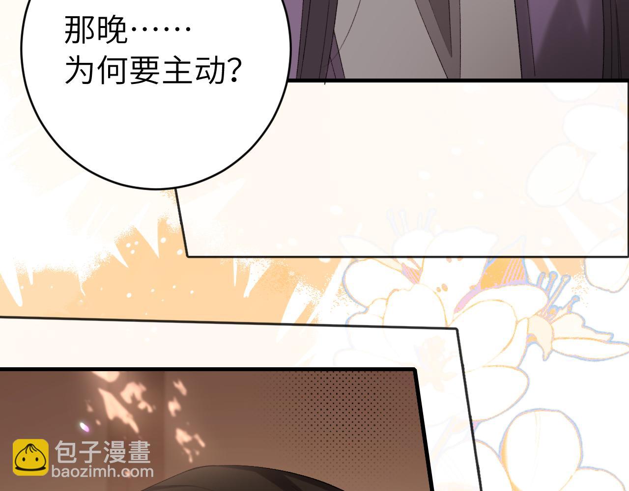 炮灰閨女的生存方式 - 第238話 那晚你是什麼意思？(1/2) - 4