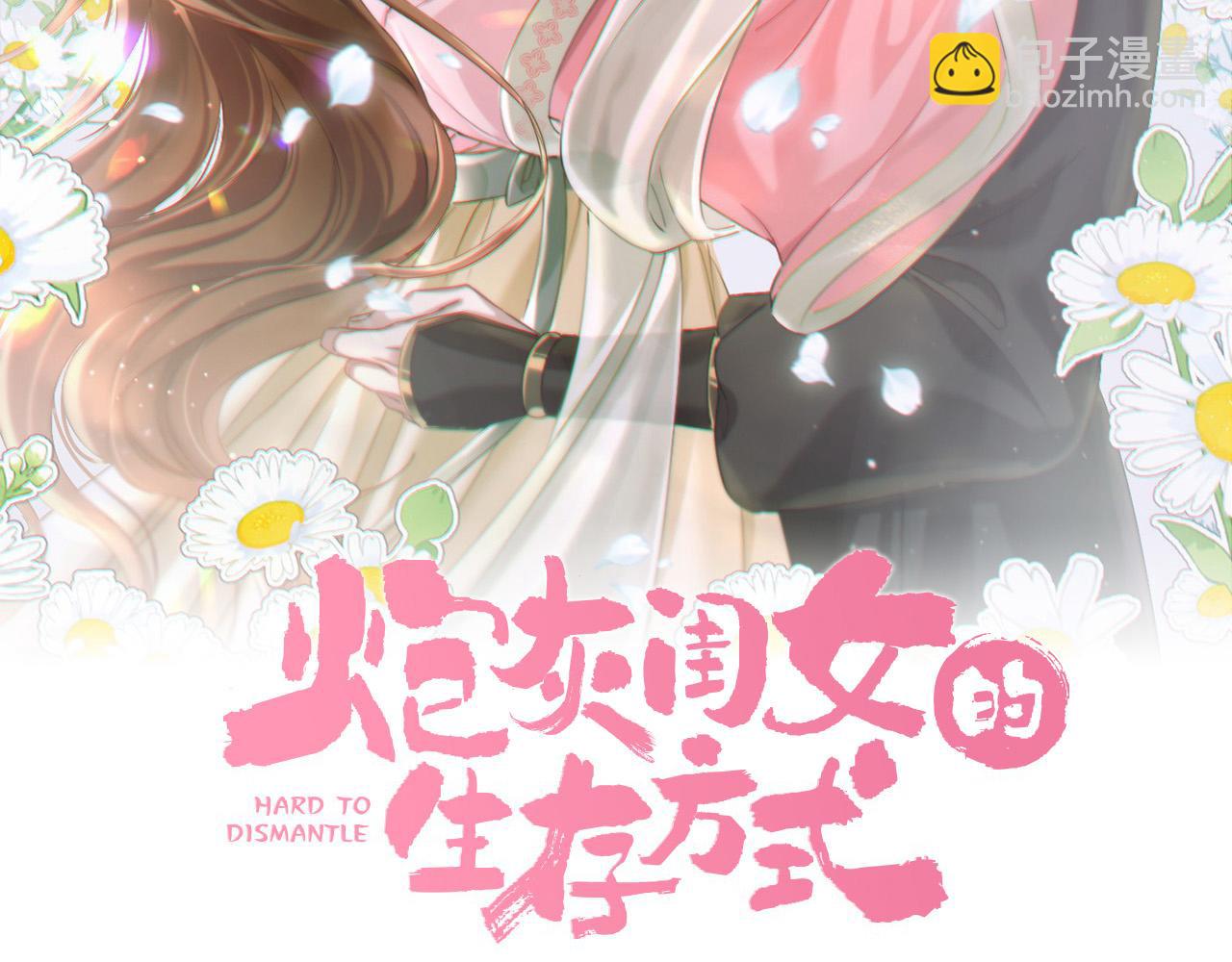 炮灰閨女的生存方式 - 第240話 破鏡難重圓(1/2) - 1