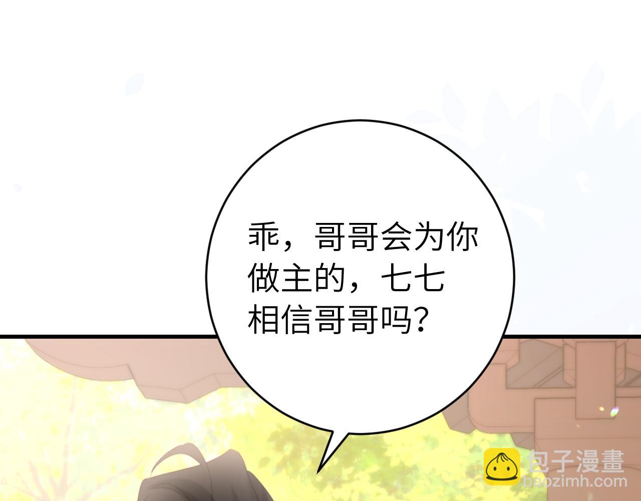 炮灰閨女的生存方式 - 第245話 阿珠，你到底是何模樣？(1/2) - 4