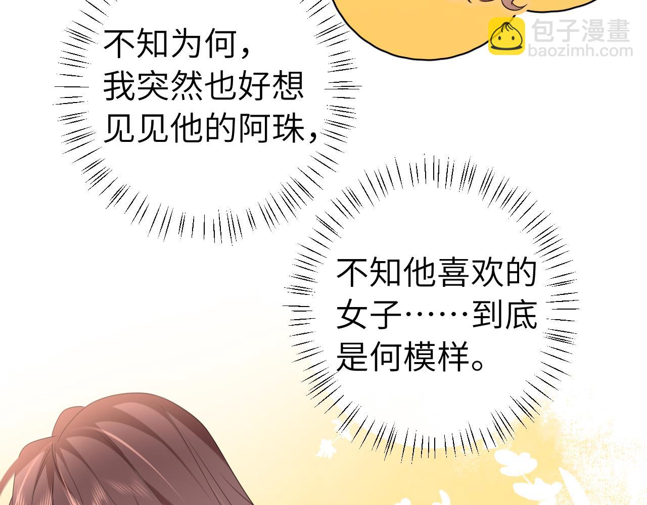 炮灰閨女的生存方式 - 第245話 阿珠，你到底是何模樣？(1/2) - 1