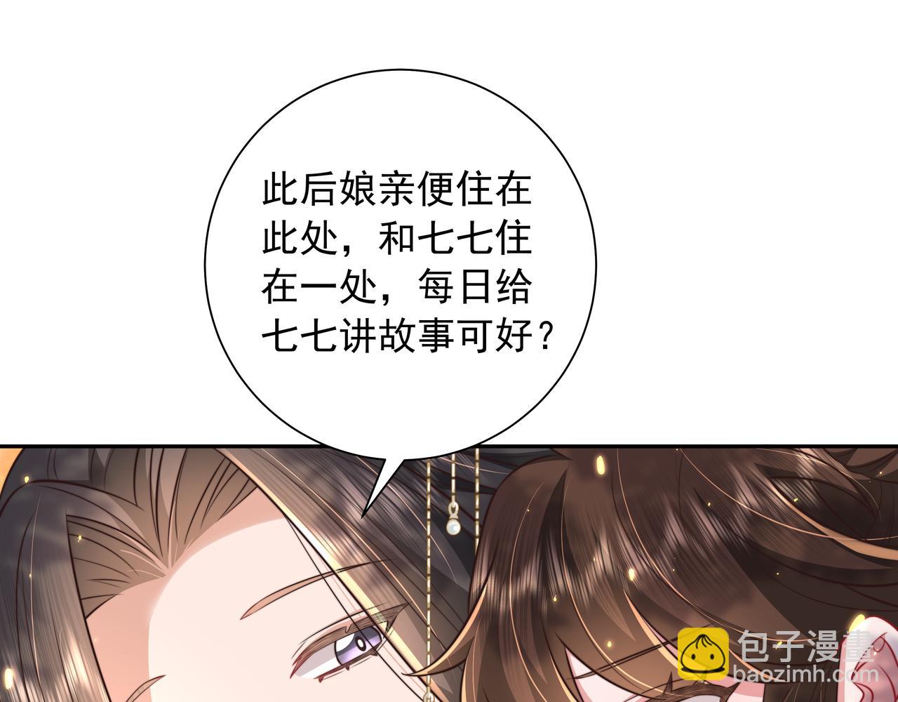 炮灰閨女的生存方式 - 第38話 她是…原主的母親？(1/2) - 1