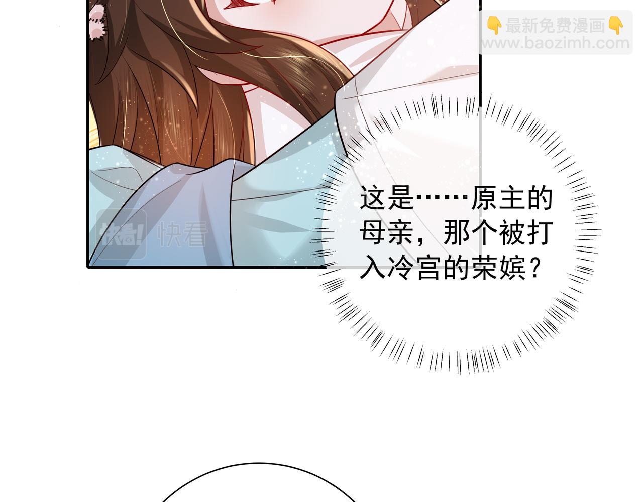 炮灰閨女的生存方式 - 第38話 她是…原主的母親？(1/2) - 6