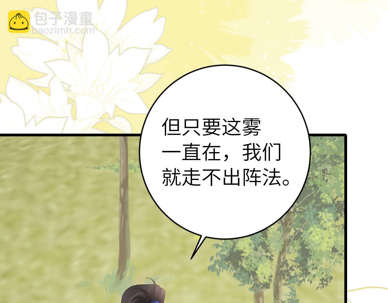 炮灰閨女的生存方式 - 第249話 現在...還喜歡嗎？(1/2) - 1