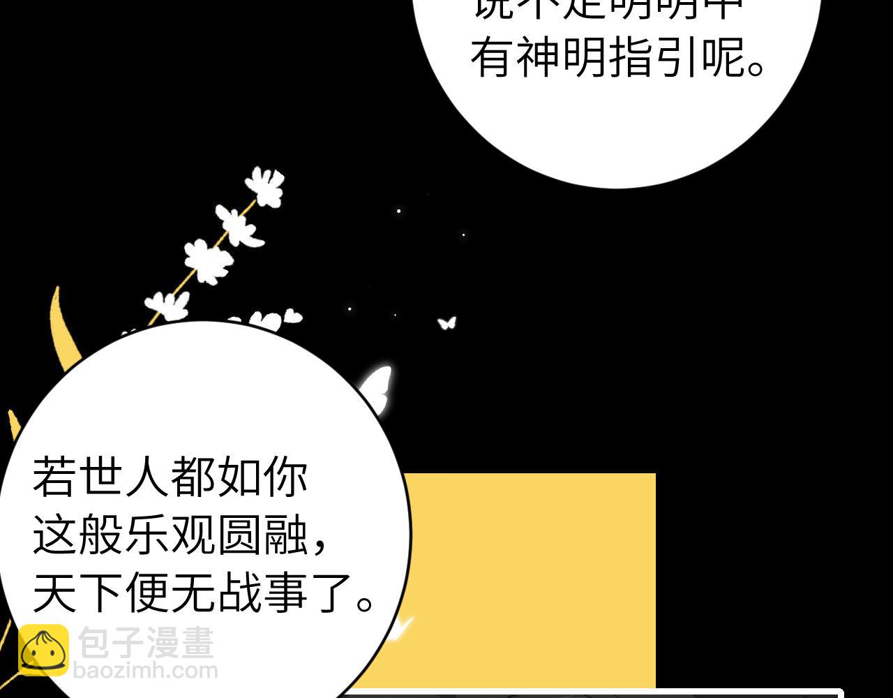 炮灰閨女的生存方式 - 第255話 燕鋮(2/3) - 2