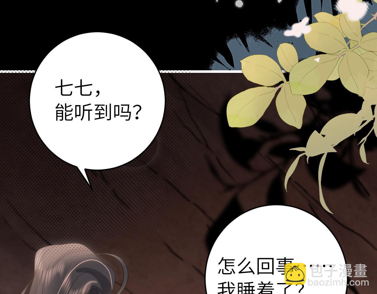 炮灰閨女的生存方式 - 第257話 心上人(1/3) - 2