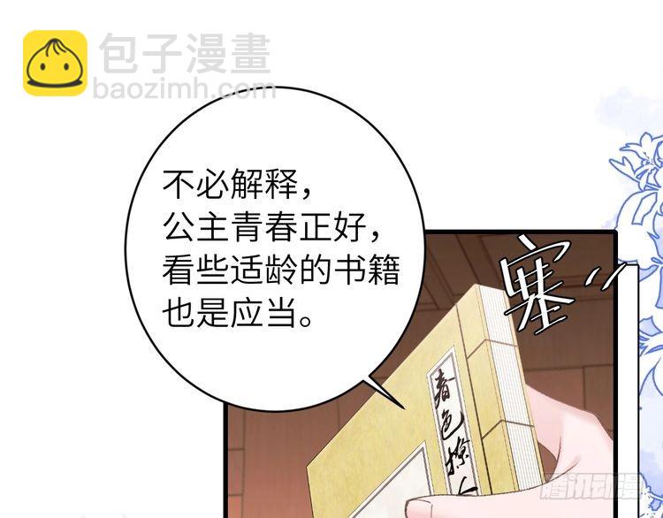 炮灰闺女的生存方式 - 第261话 春色撩人(2/2) - 2