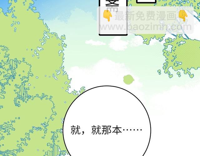 炮灰闺女的生存方式 - 第261话 春色撩人(1/2) - 6