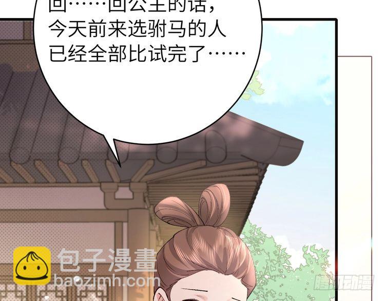 炮灰閨女的生存方式 - 第263話 招駙馬(1/2) - 7