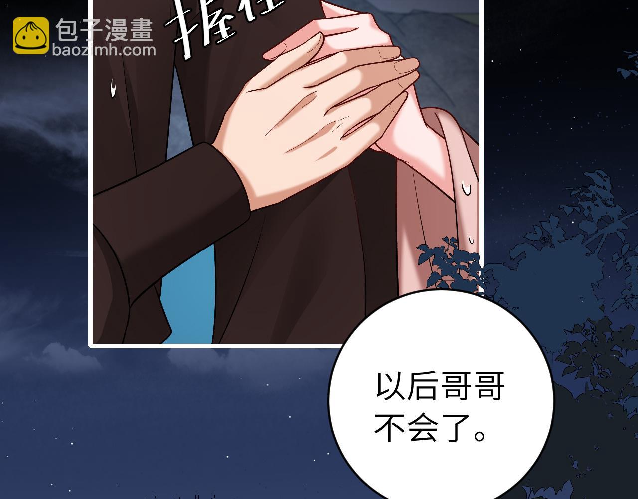 炮灰閨女的生存方式 - 第324話 以後哥哥不會了(1/2) - 5