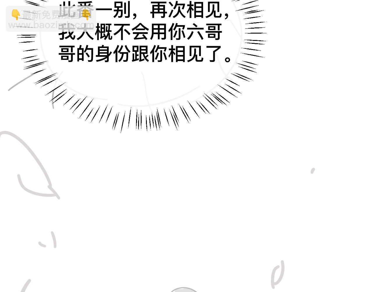 炮灰閨女的生存方式 - 第326話 我走了(2/2) - 6