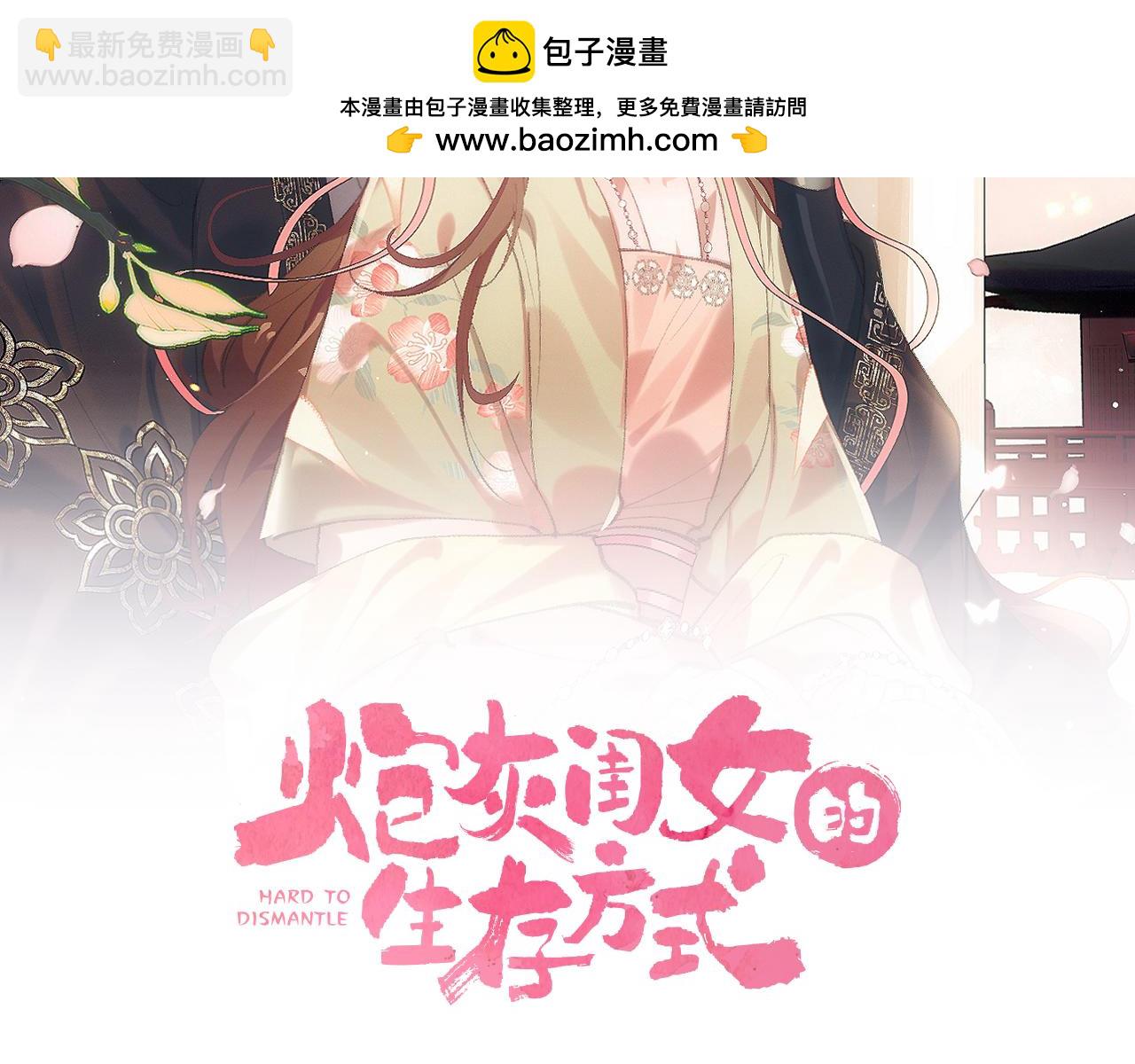 炮灰閨女的生存方式 - 第328話 一定是他騙了你！(1/2) - 2